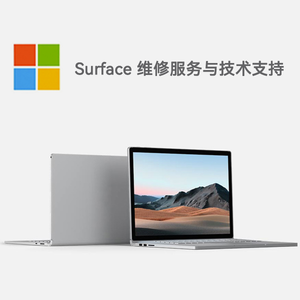 西陵surface产品维修服务电话